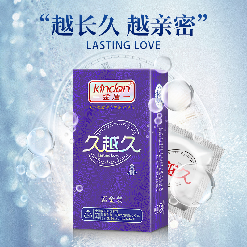 金盾透薄久越久系列紫金装避孕套7只装