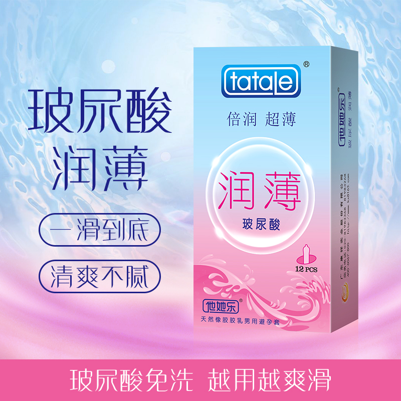 tatale玻尿酸润薄安全套生产厂家