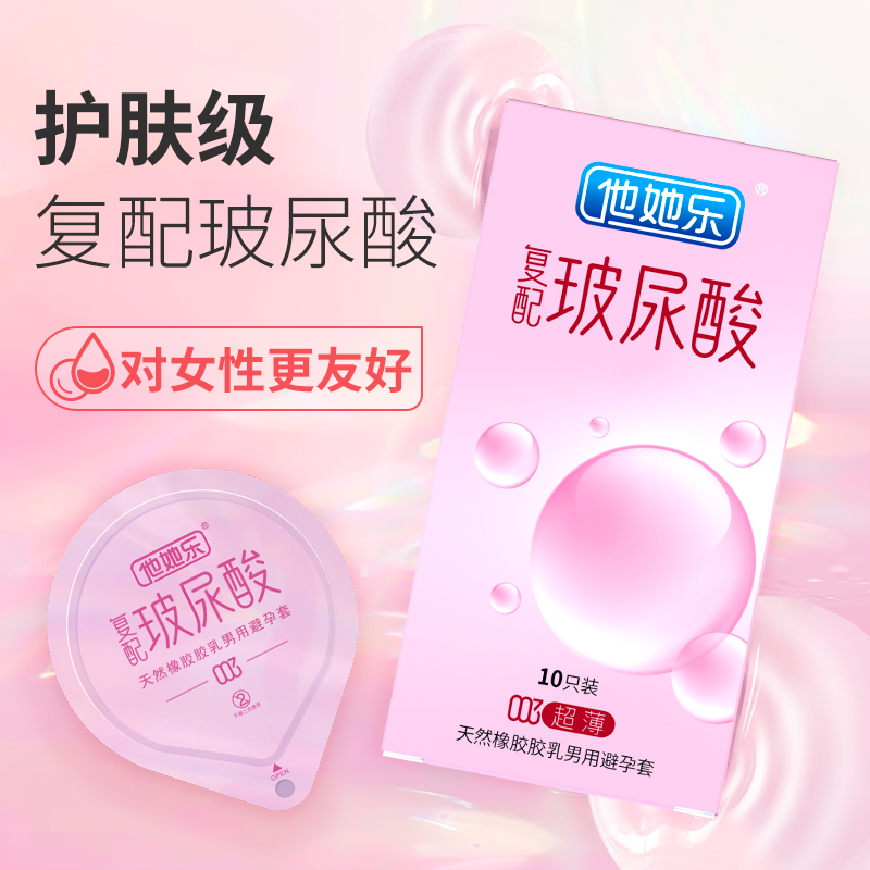 003超薄复配玻尿酸-主图1.jpg