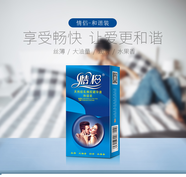 情侣避孕套经典系列和谐装(图1)
