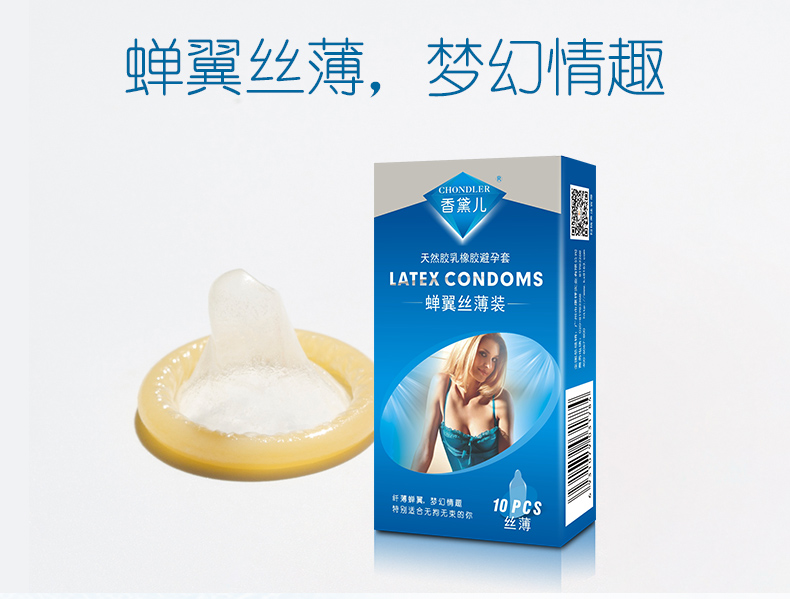 香黛儿避孕套幽兰系列蝉翼丝薄(图11)
