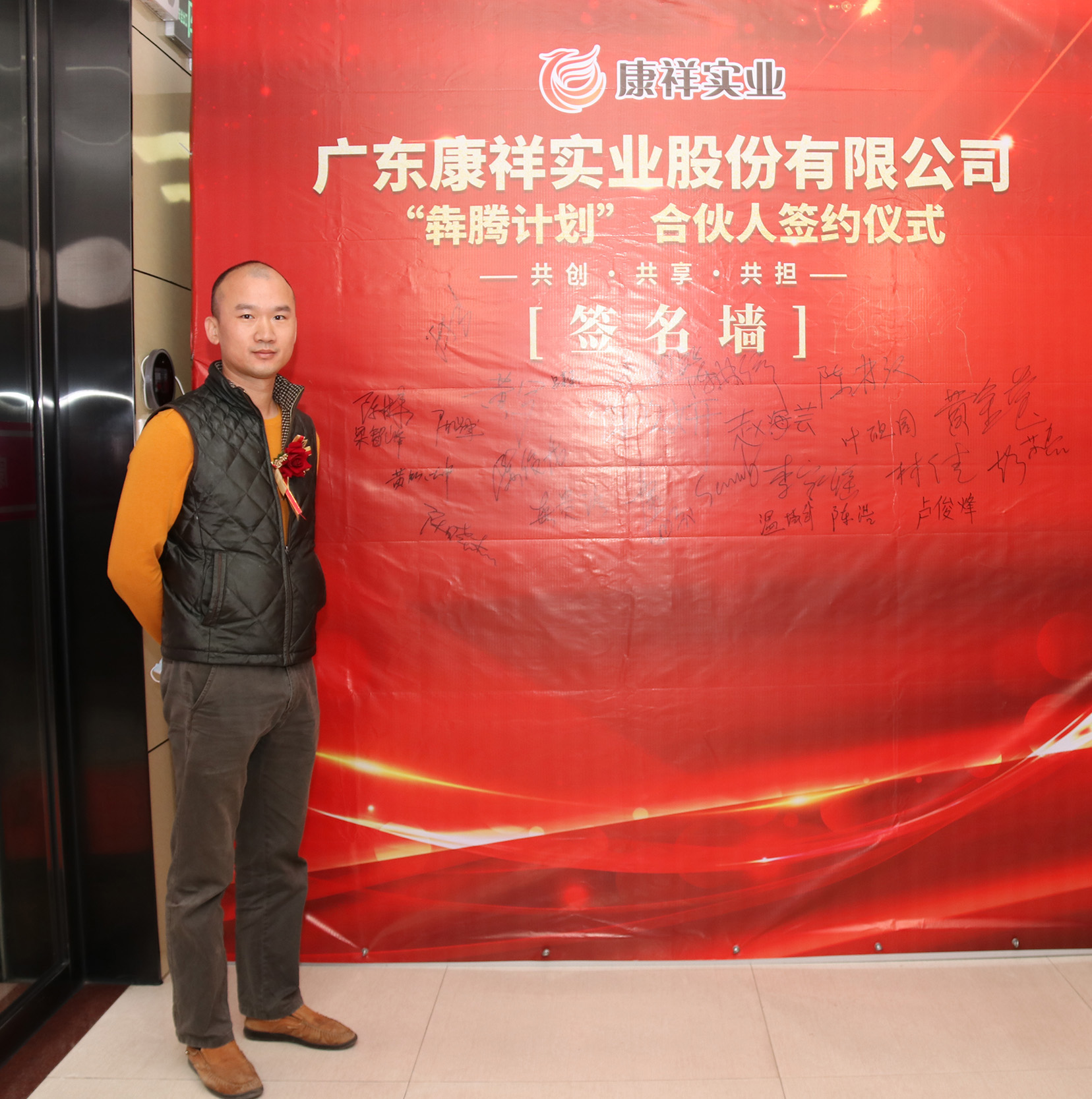 广东康祥“犇腾计划”1.0合伙人签约仪式圆满举行(图7)