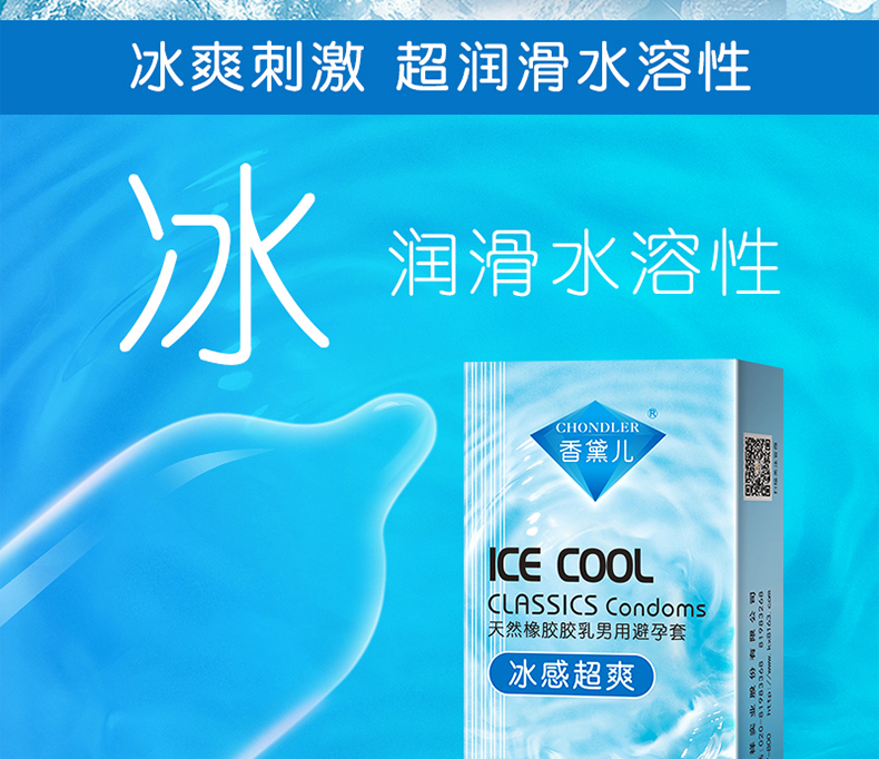 香黛儿炫动冰感超爽避孕套上市公司(图2)